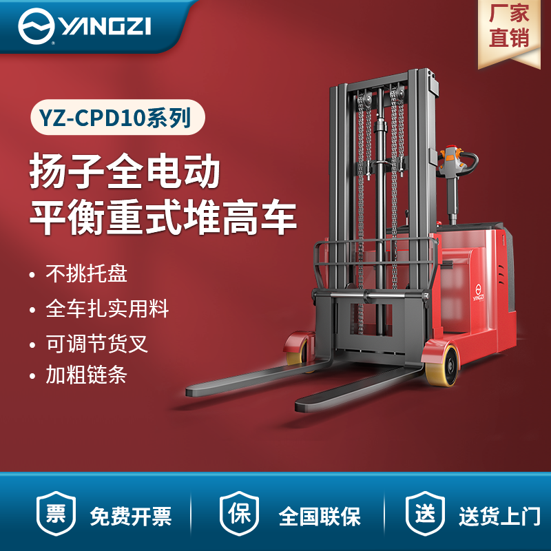 揚(yáng)子（YANGZI）電動叉車1噸平衡重式堆高車CPD